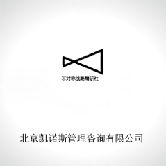 北京凱諾斯管理咨詢有限公司 北京凱諾斯管理咨詢有限公司