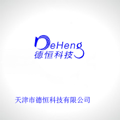 天津市德恒科技有限公司 天津市德恒科技有限公司