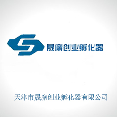 天津市晟廨創業孵化器有限公司 天津市晟廨創業孵化器有限公司