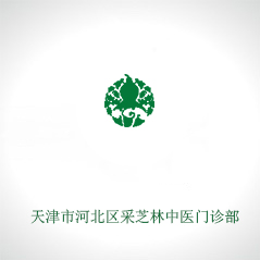 天津市河北區采芝林中醫門診部 天津市河北區采芝林中醫門診部
