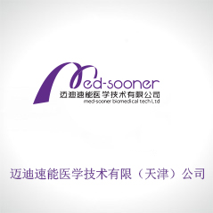 邁迪速能醫學技術有限(天津)公司 邁迪速能醫學技術有限(天津)公司