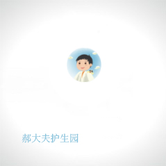 天津郝大夫護生園 天津郝大夫護生園