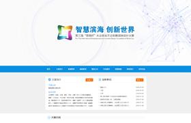 第三屆“濱海杯”大眾創業萬眾創新全國設計大賽